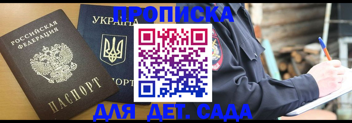 прописка ребенка в Ульяновской области